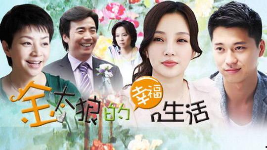 金太狼的幸福生活在线观看,在线观看，笑对人生百态