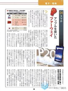 日本著名媒体,揭秘国家发展背后的故事