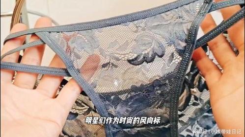 明星丁字内裤,明星私藏的时尚内裤秘密