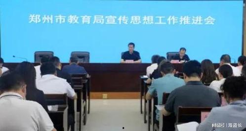 郑州市教育局最新爆料,揭秘教育改革新动向与政策调整