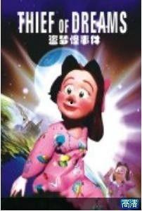 盗梦怪事件在线播放,揭秘梦境深处的神秘冒险