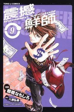 震撼鲜师03在线播放