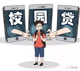 校园贷无码图片,揭秘无码图片背后的风险与警示